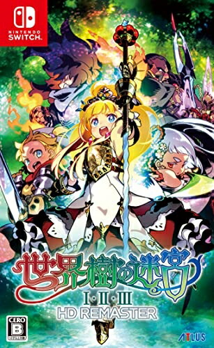 【中古】 世界樹の迷宮I・II・III HD REMASTER- Switch