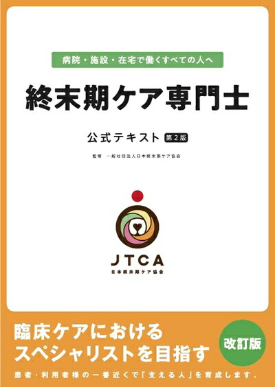 急性期ケア専門士 2冊セット 2026年度版急性期ケア専門士コンプリートセット | アステッキ
