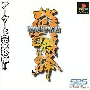 【中古】 怒首領蜂 ドドンパチ｜ベアホームズ