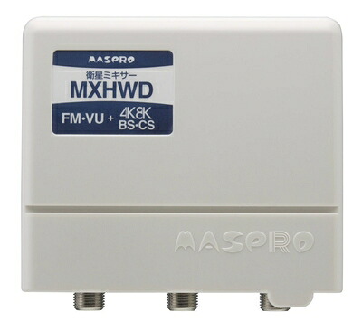 【中古】 マスプロ 4K・8K放送(3224MHz)対応 屋外(内)用 衛星ミキサー MXHWD