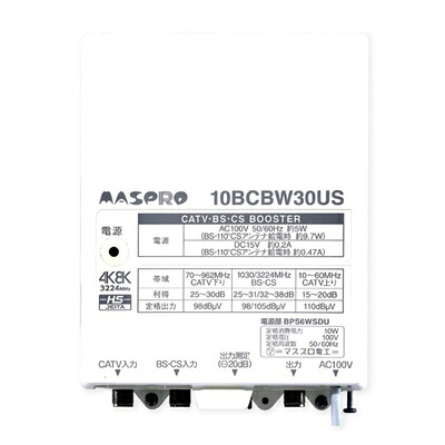 【中古】 マスプロ CATV・BS・CSブースター 10BCBW30US-B (10BCBW30U後継品)