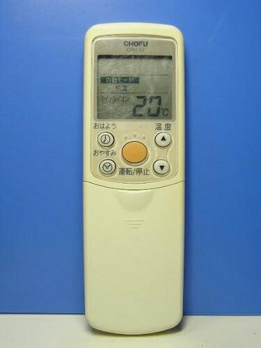 【中古】 CHOFU エアコンリモコン CRH-03