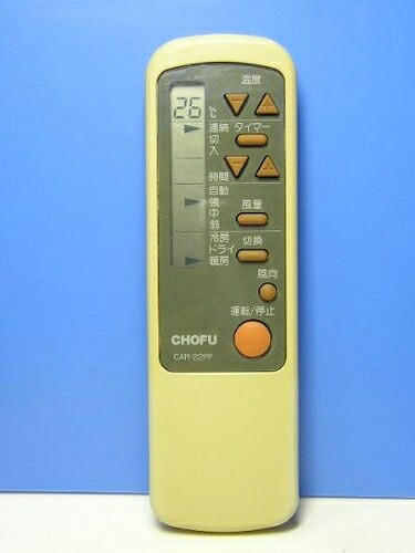 【中古】 CHOFU エアコンリモコン CAR-22PF