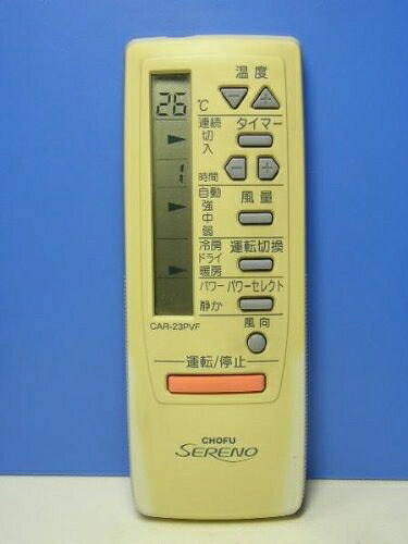 【中古】 CHOFU エアコンリモコン CAR-23PVF