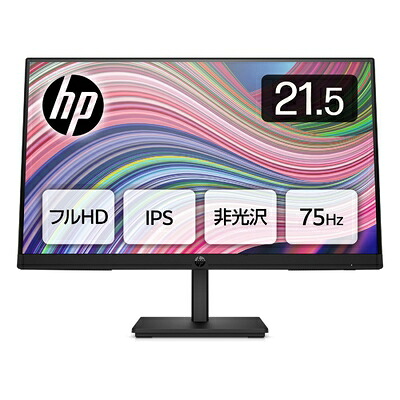 【中古】 HP モニター P22 G5 21.5インチ フルHD IPSパネル 非光沢 チルトHDMI DisplayPort VGA VESA対応ブルーライト削減 フリッカーフリー 保証 (型番:64X86AA-AAAB)|ベアホームズ