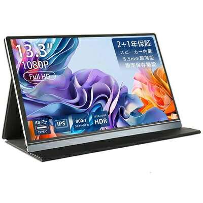 【中古】 モバイルモニター フルHD 13.3インチ WT-133H2-BS iPhone 15対応 WINTEN USB Type-C HDMI モバイルディスプレイ ゲーミングモニター ポータブルディスプレイ デュアルディスプレイ IPSパネル Android スマートフォン