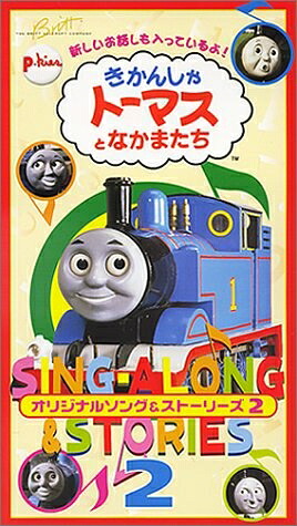【中古】 きかんしゃトーマス オリジナルソング&ストーリーズ2 [VHS]｜ベアホームズ 10,519円