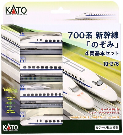【中古】 KATO Nゲージ 700系 新幹線 のぞみ 基本 4両セット 10-276 鉄道模型 電車