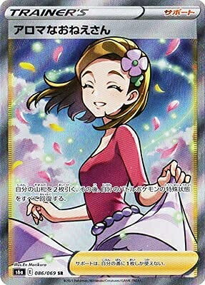 【中古】 ポケモンカードゲーム PK-S6a-086 アロマなおねえさん SR 5,671円