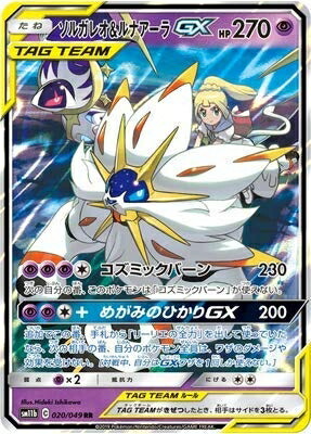 楽天市場】ポケモンカードゲーム PK-SME-005 ルナアーラGX