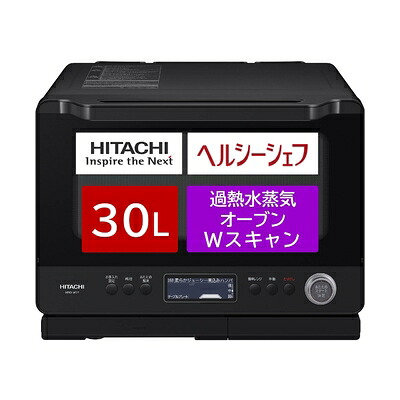 【中古】 日立 オーブンレンジ ヘルシーシェフ 30L MRO-W1Y K フロストブラック ボイラー熱風式過熱水蒸気 Wスキャン 300℃2段式ワイドオーブン