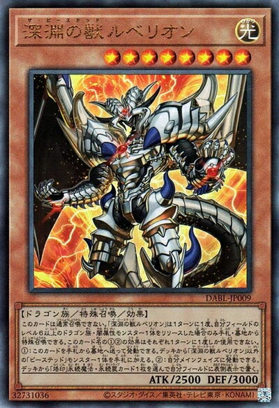 【中古】 遊戯王カード 深淵の獣 ルベリオン(アルティメットレア) DARKWING BLAST（DABL） | ダークウィング・ブラスト ビーステッド ドラゴン族 レリーフ