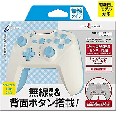 【中古】 【連射/背面ボタン搭載 】CYBER ・ ジャイロコントローラー 無線タイプ ( SWITCH 用) クリーム × ライトブルー - Switch