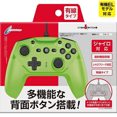 【中古】 【連射/背面ボタン搭載】 CYBER ・ ジャイロコントローラー 有線タイプ ( SWITCH 用) グリーン