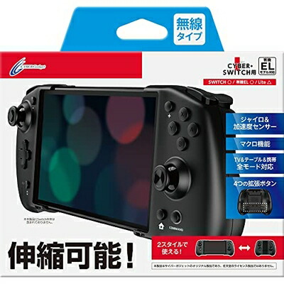 【中古】 CYBER ・ ダブルスタイルコントローラー ( SWITCH / SWITCH 有機EL 用) ブラック - Switch