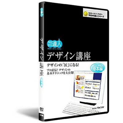 【中古】 デザイン講座 基本編