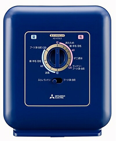 【中古】 三菱電機 ブーツクリニック ふとん乾燥機 オリエントネイビー AD-X70LS-A