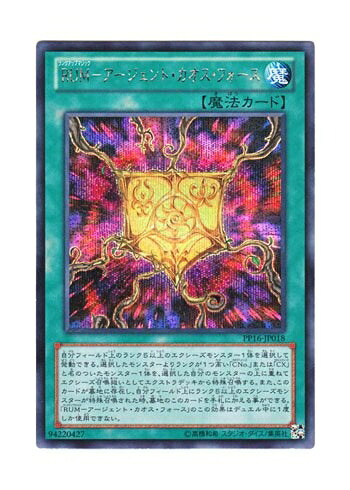 【中古】 遊戯王 日本語版 PP16-JP018 海外未発売 RUM－アージェント・カオス・フォース (シークレットレア)