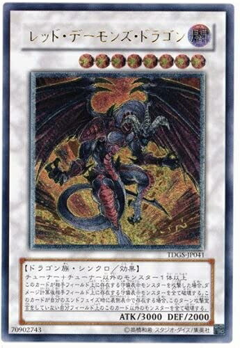 【中古】 遊戯王 TDGS-JP041-UL 《レッド・デーモンズ・ドラゴン》 Ultimate