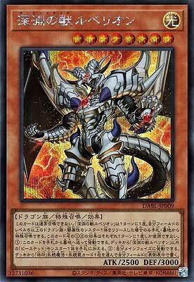 【中古】 遊戯王 第11期 10弾 DABL-JP009 深淵の獣ルベリオン 【シークレットレア】
