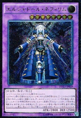 【中古】 遊戯王 DUEA-JP049-UL 《エルシャドール・ネフィリム》 Ultimate