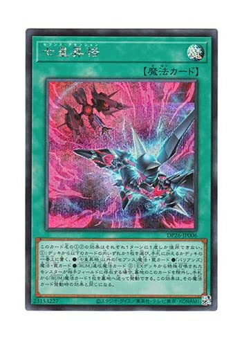 楽天市場】遊戯王 七皇昇格[セブンス・アセンション]（ノーマル）DP29