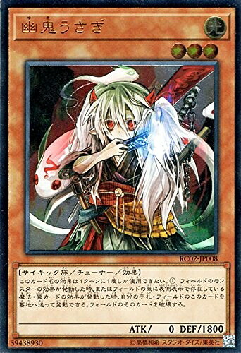 【中古】 遊戯王/幽鬼うさぎ（アルティメットレア）/レアリティ・コレクション－20th ANNIVERSARY EDITION－ RC02-JP008