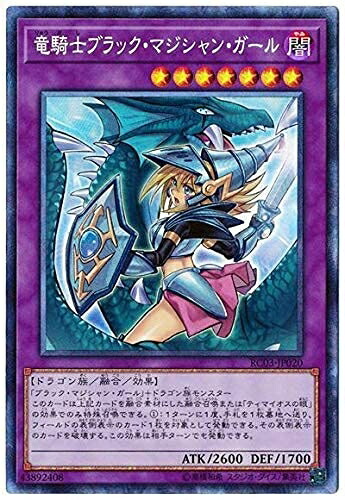 遊戯王　竜騎士　ブラック・マジシャン・ガール　シークレット 59669f32c85c612.jpg