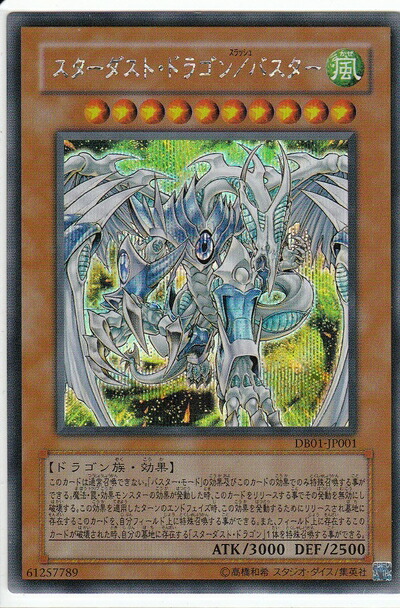 楽天市場】【中古】 遊戯王 トレカ スターダストドラゴンスラッシュ