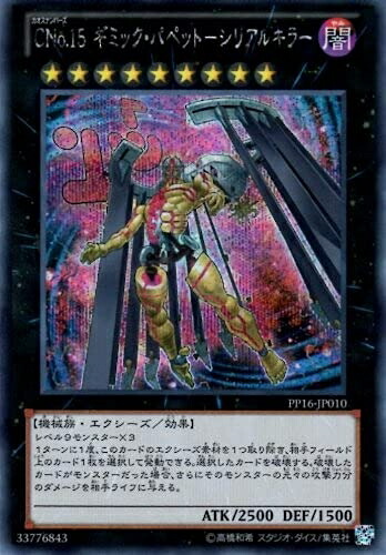 【中古】 【遊戯王カード】 CNo.15　ギミック・パペット-シリアルキラー 【シークレット】 PP16-JP010-ser ジャンプフェスタ 2014先行販売