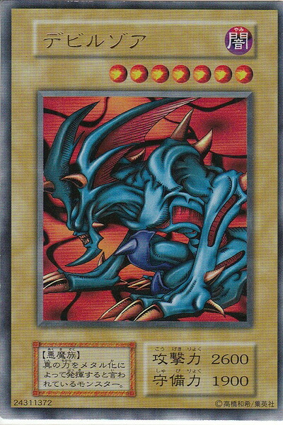【中古】 遊戯王 デビルゾア ウルトラレア｜ベアホームズ