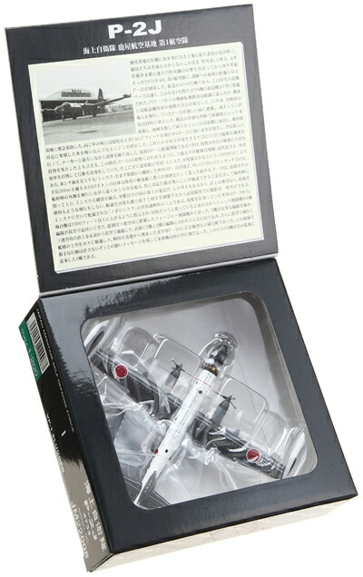 【中古】 全日空商事 1/200 海上自衛隊 P-2J 4733 完成品｜ベアホームズ 7,379円