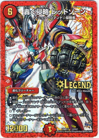 楽天市場】デュエルマスターズ/DM25-RP3/DM1/DMR/轟く邪道 レッド