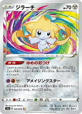 楽天市場】ポケモンカード ジラーチ PROMO 014/ADV-P PROMO 【中古