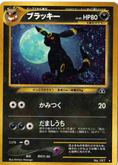 楽天市場】ポケモンカード ブラッキー BW8青 031/051 R 【中古