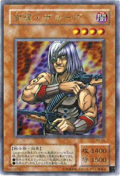 【中古】 遊戯王 PH-29-UR《首領・ザルーグ》 Ultra