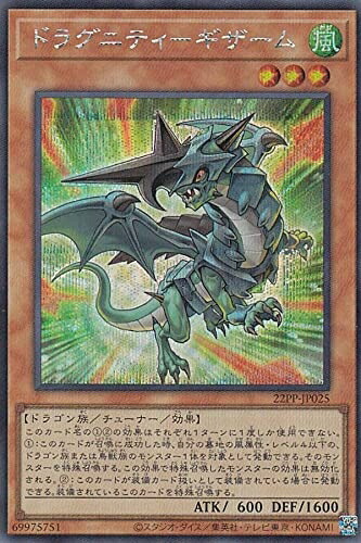 【中古】 遊戯王 22PP-JP025 ドラグニティ－ギザーム (日本語版 シークレットレア) PREMIUM PACK 2022