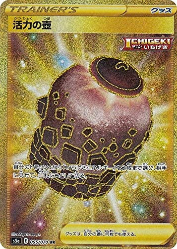 【中古】 ポケモンカードゲーム S5a 095/070 活力の壺 (UR ウルトラレア) 強化拡張パック 双璧のファイター