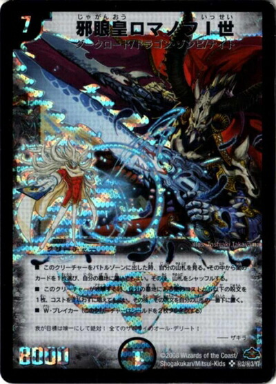 4cロマノフ デュエルマスターズ デュエルマスターズ 4cロマノフ ブレスラチェイン デッキ 高レート