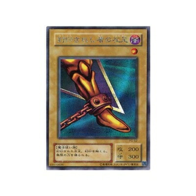 楽天市場】遊戯王 カード封印されし者の右足（PG-61）シークレットレア