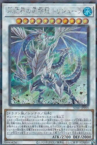 楽天市場】遊戯王 氷結界の龍 トリシューラ（スーパーレアパラレル仕様