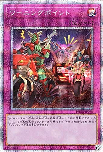 【中古】 ワーニングポイント プリズマティックシークレット 遊戯王 ファントム・レイジ phra-jp078