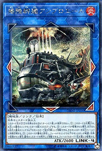 【中古】 遊戯王カード 揚陸群艦 アンブロエール(シークレットレア) ダーク・ネオストーム(DANE) | リンク・効果モンスター 炎属性 機械族 シークレット レア