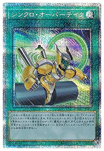 【中古】 遊戯王 第11期 05弾 DAMA-JP067? シンクロ・オーバーテイク【プリズマティックシークレットレア】