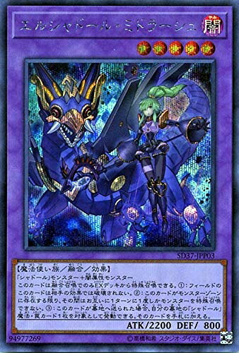 【中古】 遊戯王カード エルシャドール・ミドラーシュ(シークレットレア) リバース・オブ・シャドール（SD37） | 融合・効果モンスター 闇属性 魔法使い族