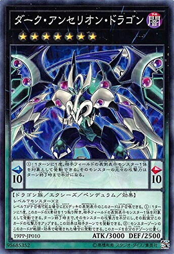 【中古】 遊戯王 19PP-JP010 ダーク・アンセリオン・ドラゴン (日本語版 シークレットレア) PREMIUM PACK 2019