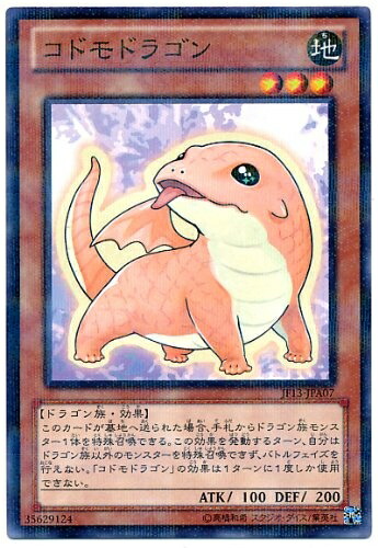 【中古】 遊戯王カード 【 コドモドラゴン 】 【ノーマルパラレル】 JF13-JPA07-NP ジャンプフェスタ 2013
