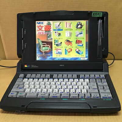 【中古】 NEC ワープロ 文豪 JX-5500BC|ベアホームズ