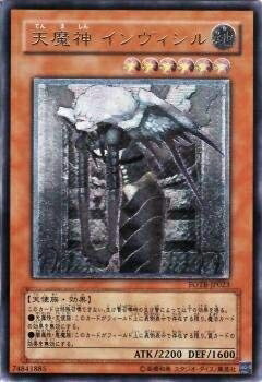 【中古】 遊戯王/第5期/4弾/FOTB-JP023UL 天魔神インヴィシル【アルティメットレア】
