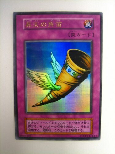 【中古】 遊戯王 昇天の角笛 vol.6 ウルトラレア
